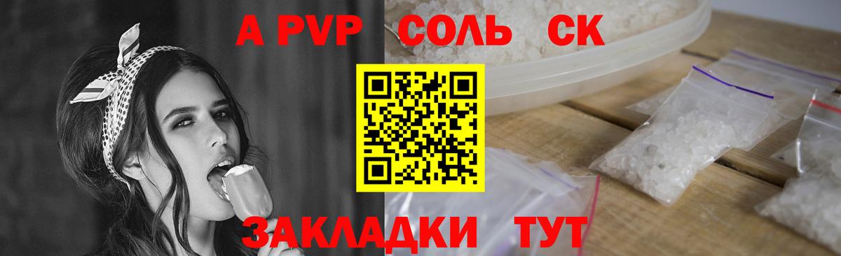 APVP кристаллы Крымск