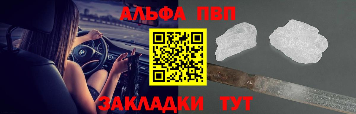Крымск  Alpha-PVP VHQ  APVP СК КРИС  Вход с VPN 