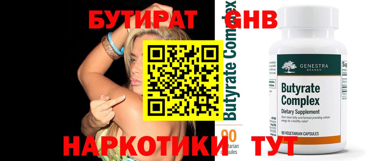 Крымск  БУТИРАТ вода  Бутират  Вход с VPN 