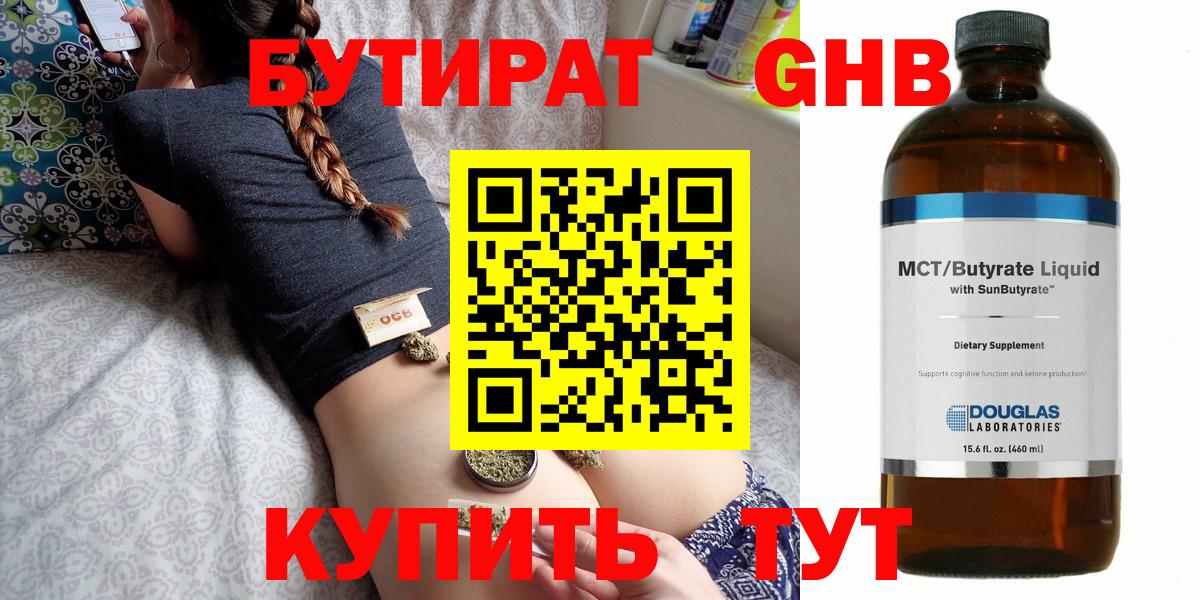 БУТИРАТ BDO 33% Крымск