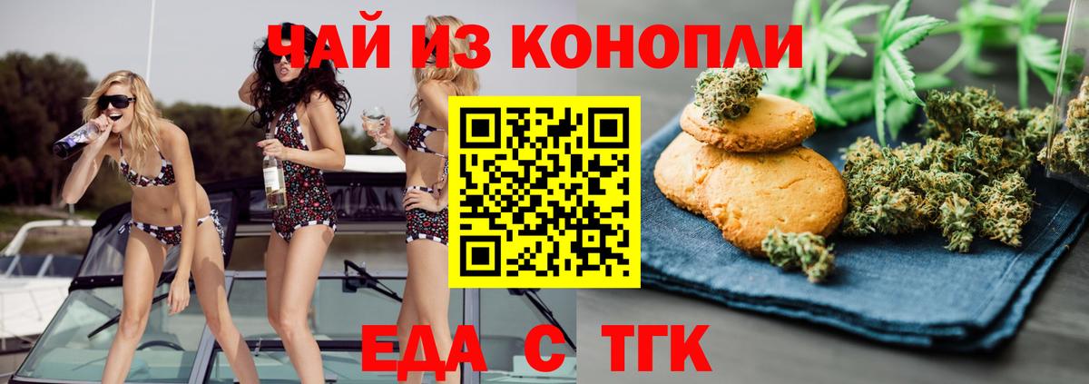 Крымск  Печенье с ТГК конопля  Вход с VPN 