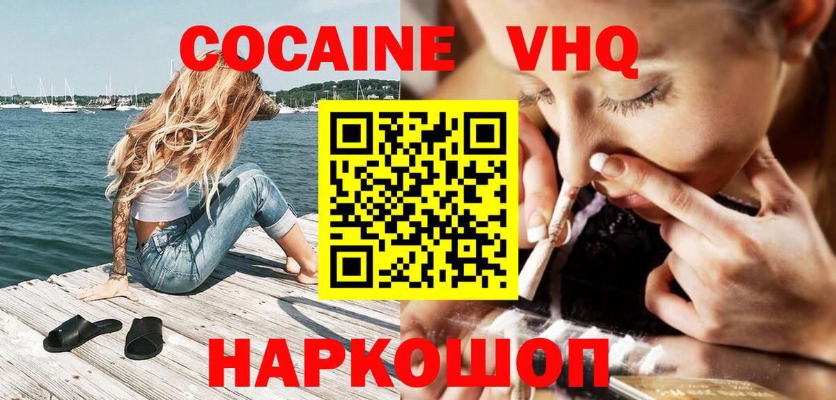 КОКАИН FishScale  Cocaine  Крымск  Вход с VPN  COCAIN Fish Scale 