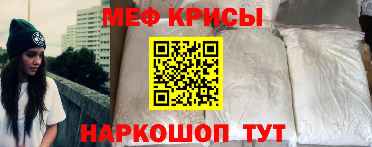 Мефедрон мука Крымск