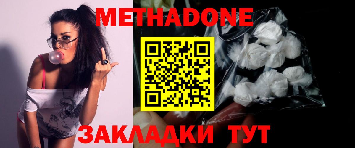 МЕТАДОН мёд  Вход с VPN  Крымск  МЕТАДОН methadone 