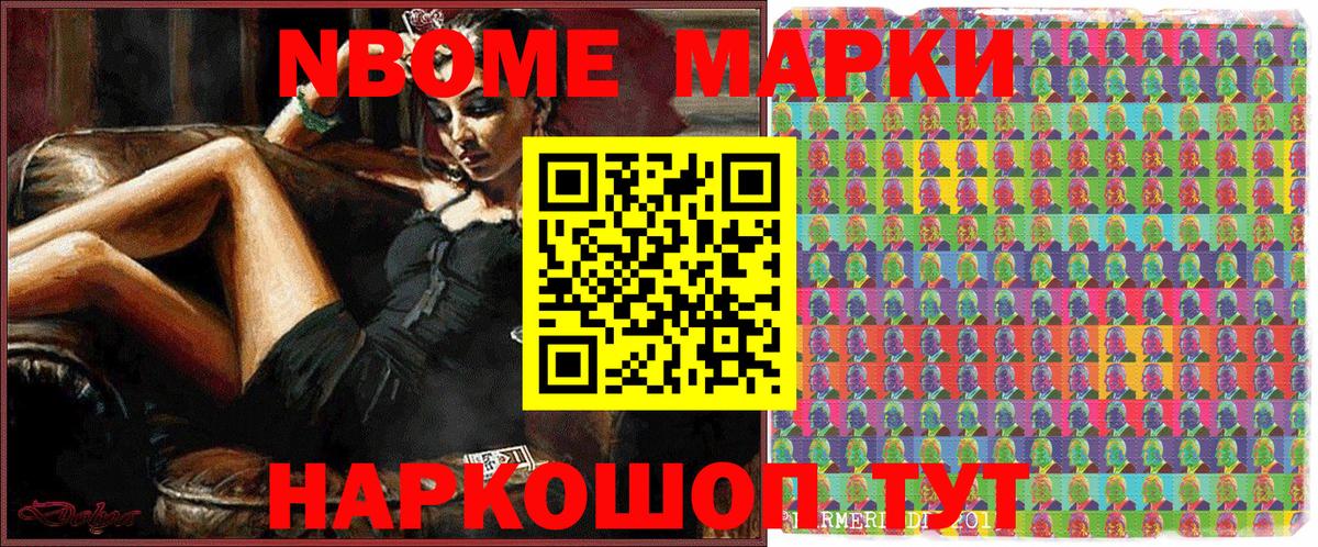 Марки N-bome 1500мкг  Вход с VPN  Крымск 
