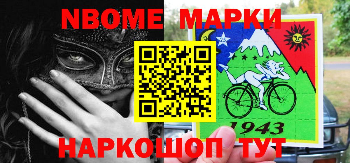 Марки 25I-NBOMe 1,8мг Крымск